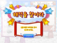 해적을 찾아라 게임 바로하기