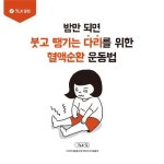 [BY TLX PASS] 하체가 저릿저릿 하다면혈액순환을 원활하게! >>> 쥐가 나는 것도 아니고....이상하게 피... | 운동법, 쉬운 운동