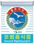 맛의도시 목포, 2020년도 모범음식점 신청 접수