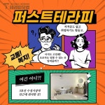 대구 수성동에 위치한 [퍼스트]에서 마사지구인 스웨디시구인구직 합니다.ㅣ테라피닷컴