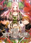 어떤 계모님의 메르헨 / Небылица мачехи