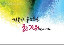 명절, 설날, 추석, 한가위, 닥나무, 색지, 색한지, 고유의, 우리나라, 대한민국, 물들다, 그라데이션, 번지다, 염… | Illustration, Calligraphy