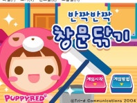 반짝반짝 창문닦기 – 퍼피레드 게임 바로하기