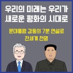우리의 미래는 우리가 / (주)더불어제약