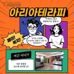 시흥 정왕동 [아리아테라피] 마사지구인 모집 공고입니다. 시흥 아리아테라피 스웨디시 마사지 구인, 정왕동 아리아테라피 마사지관리사... 