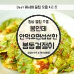 집밥레시피 - ★★ 쉽고 빠른 욕... : 카카오스토리 | 식품 아이디어
