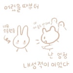 내향인 여러분의 가능성은 무궁무진합니다 #일러스트#illust#엠비티아이#infp#INFP#인프피#mbti#인스타툰#일상툰#그림#낙서#인프... 