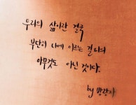 나와 내 죽음의 본질을 파악하려고 모색하고 싶다. 언제나 언제나 너 자신이어야 한다.  아무 앞에서도, 어디에서도 ...  과감할 것, 견딜 것.... 