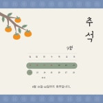 아르미네일 추석연휴 겸 늦은 여름휴가까지 다녀오겠습니당😁 예약하실때 착오 없으시길 바래용~ 즐겁고 풍성한 한가위 되세요... 