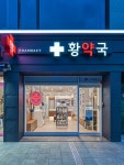 약국에 있는 Kyungpark Min님의 핀 - 2023 | 디자인, 약국