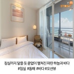 바다온도가 느껴지는 36.오도펜션