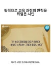 필력으로 교육 과정의 원칙을 뒤엎은 시인