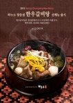 하누소푸드시스템 창동점 이벤트 전단(이미지 포함)
