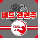 구글 바드(Bard) AI 관련주 추천 - 2023 | 알파벳, 인공 지능, 의