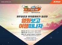 - 이벤트기간 : 2017.11.30~2017.12.6 - 출발기간 : 2018.01.01~2018.03.24 - 구매처 : 제주항공 PC홈페이지, 모바일웹/앱 제주항공 홈페이지 PC... 