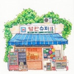 #watercolor #drawingprocess #shopfront #동네슈퍼 #구멍가게 #여행드로잉 #수채화 #sennelier #광주그림 #어반스케치 - 2024 | 수채화... 