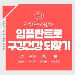 하안동치과 나만을 위한 임플란트 하안동치과 나만을 위한 임플란트 | Retail logos, The north face logo, North face logo
