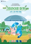 (2019) 그린라이프 마켓 행사 포스터 | 행사 포스터, 포스터, 포스터 디자인
