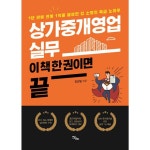 상가중개영업 실무 이 - 2021