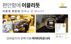 PC방 월매출 7천만 원 레알 엄지 척! 특별한 아이템 | 안심