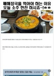 뼈해장국을 먹어야 하는 이유 - 2023