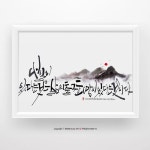 것이다 #용혜원시인 #내일#삶의출구#희망 #수묵채색화캘리그라피 #일러스트캘리그라피 #화선지_34×46사이즈 🚨고운캘리회원 외... 