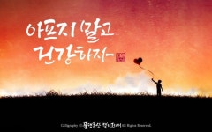 아프지마요