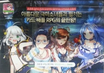 엘리시온 사가(밴드 게임) - 지하철 객실 내부 포스터 광고, 밴드 게임(스마트폰 메신저 어플리케이션 내 게임), 제패니메이션화 된 캐릭터가 등장.... 