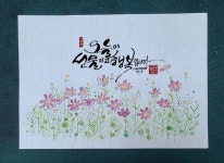 #글고운캘리그라피에 있는 화자님의 핀 - 2022
