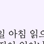 난 참 운이 좋아 2. 하는 일마다 잘된다 3. 신의 사랑을 받고 있지 4. Be the BEST version of you 네가 될 수 있는 최고의 버전이 되렴 5.... 