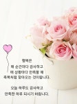 감사하고 행복한 하루