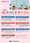 나주공공도서관, 9월‘독서의 달’행사 운영