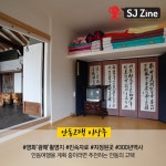 경상도 한옥스테이 숙소 | 집, 여행