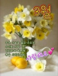 3월🌼 Monthly greeting에 있는 bluepeak님의 핀 | 아침 인사, 좋은 아침 인사, 아침