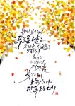 노랫말 캘리 송창식 푸르른 날/수채 일러스트 단풍 | 단풍, 수채화 엽서, 손글씨