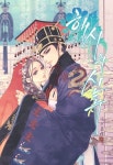 149. 군주 아기씨의 은밀한 사생활, 해시의 신루 : 네이버 웹소설 | Fantasy couples, Anime, Art
