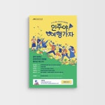 포스터디자인_민주야 여행가자