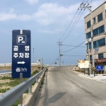 주차장 표지판