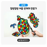 차이야 놀자! - 첨벙첨벙 여름 셀로판지 썬캐쳐 | 차이의 놀이