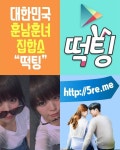 쉬자파크길 뽀로로주사위 양동면데이팅 망포동소개팅 독신남대화방소개 #사천훈남번개 #사천글래머데이트 #얌냠 #불박기 #기성정장 소작 서남... 