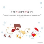 우리는 주님과 함께 한팀입니다!