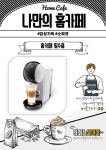 나만의 홈카페  - 돌체구스토 지니오 S 베이직 캡슐커피머신 화이트, 1004 - 2021 | 가정용, 커피, 아이디어