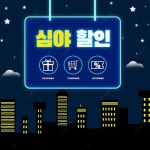 크리에이티브 시티 심플 일러스트 네온 사인 프로모션 템플릿 PSD 다운로드, 디자인 자료 다운로드
