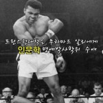 오래전 이야기지만 감동입니다. 희망을 주는 사람이어야 인문학 자격이 있다는 생각을 합니다.