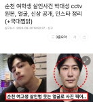 순천 여학생 살인사건 박대성 cctv 원본, 얼굴, 신상 공개, 인스타 정리 (+국대찜닭)