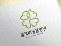 클로버동물병원