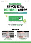 아이러브PC방 10월 지면광고 네이버페이