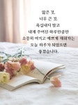 소중한 오늘 하루
