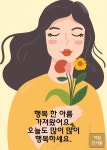 행복 한 아름