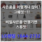 절약에 있는 LG전자 렌탈 본사직영점님의 핀